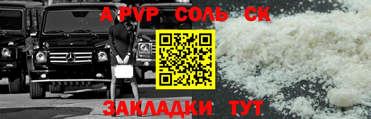 A PVP Crystall  А ПВП СК КРИС  A-PVP  Лангепас  Alpha PVP VHQ  Вход с VPN 