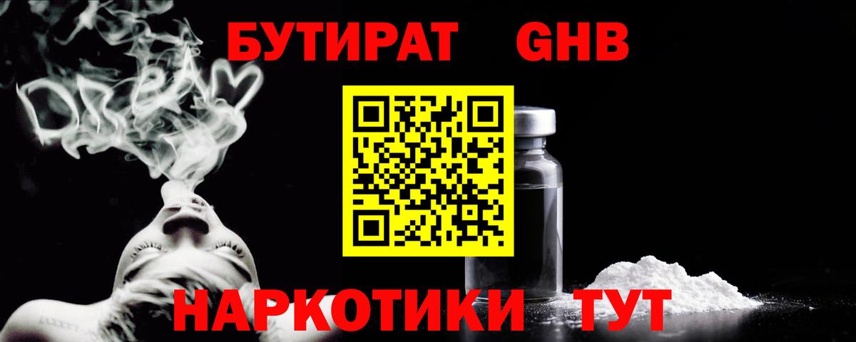 БУТИРАТ вода Лангепас