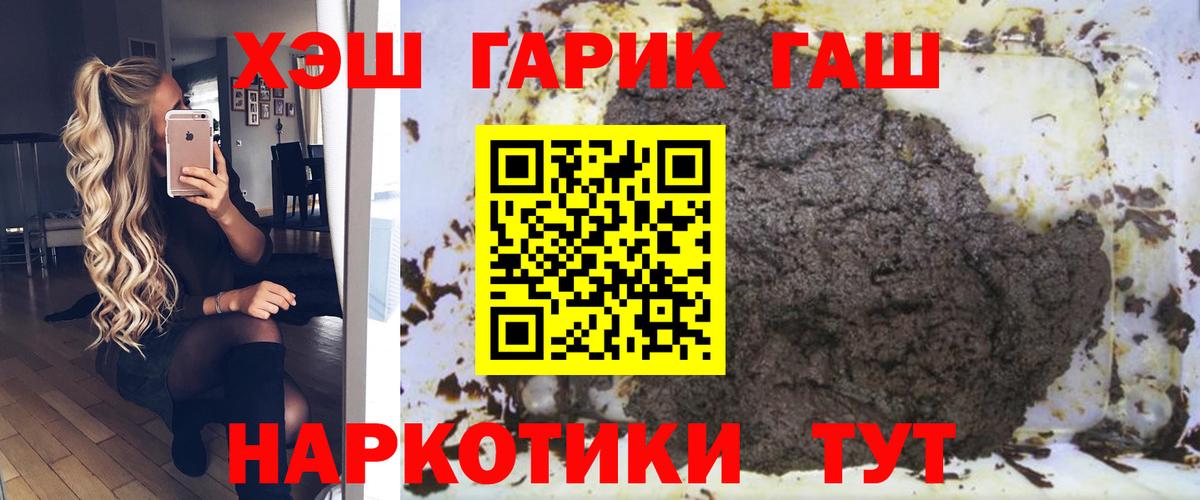 ГАШИШ хэш Лангепас