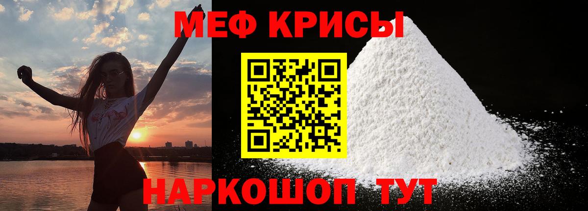 Меф  Лангепас