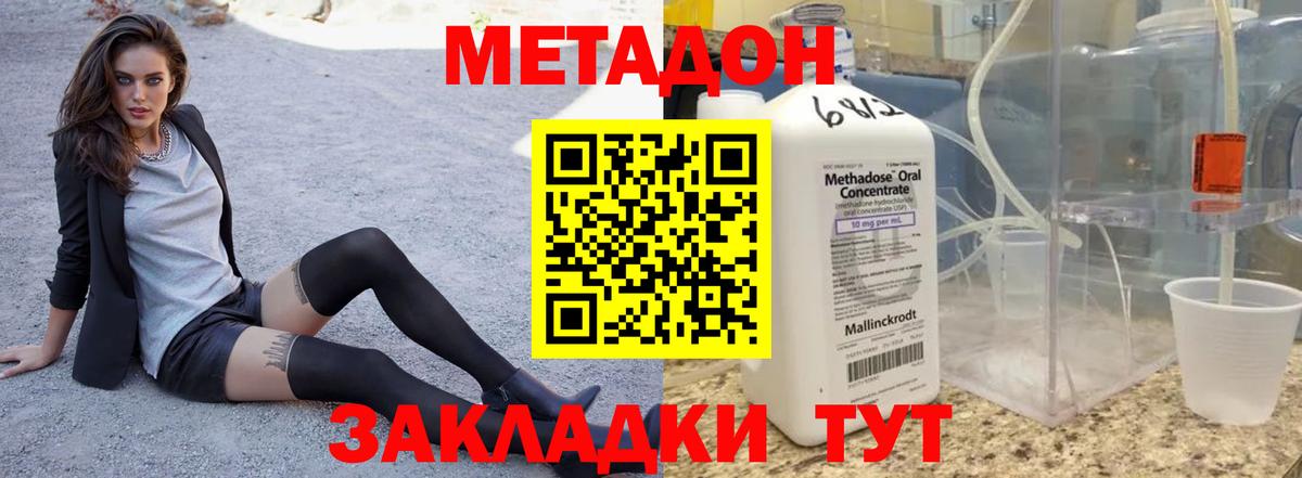 Метадон methadone  МЕТАДОН кристалл  Вход с VPN  Лангепас 