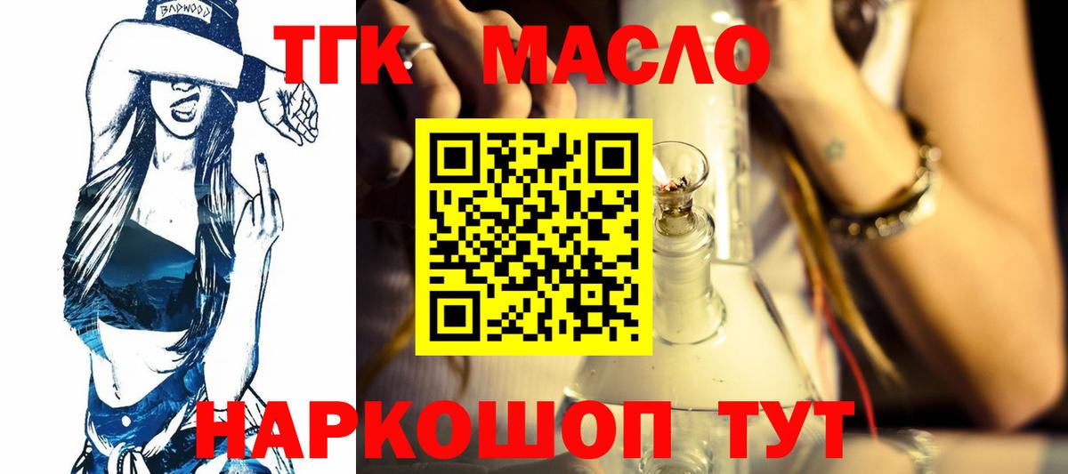 ТГК вейп  Вход с VPN  Дистиллят ТГК гашишное масло  Лангепас 